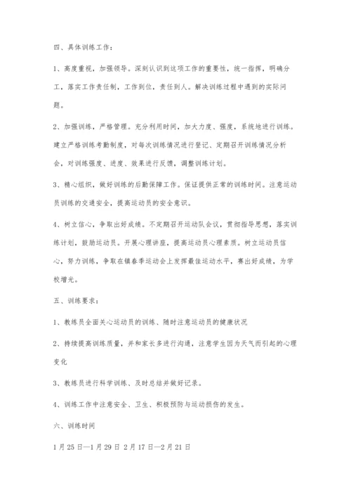 体训队训练方案900字.docx