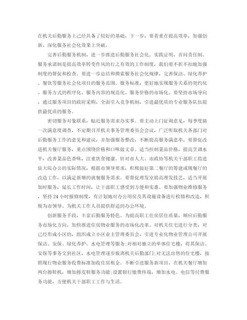 精编之机关后勤工作计划范文.docx