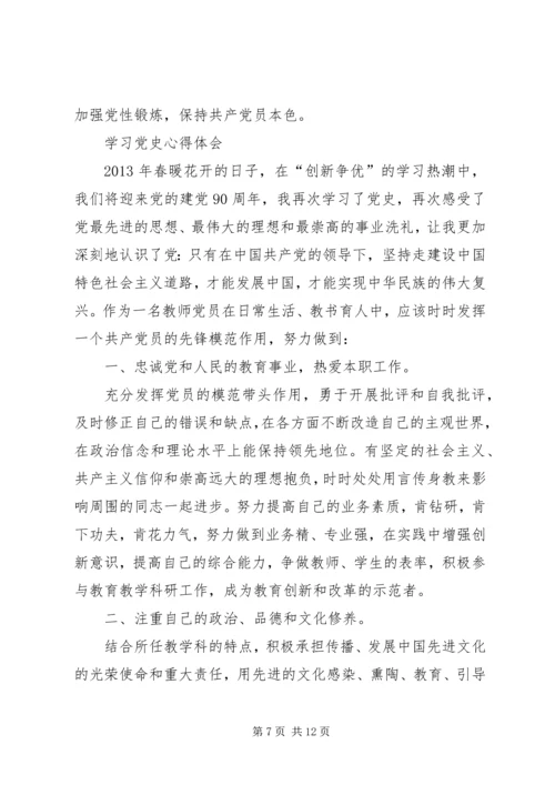 学习党史的心得体会 (5).docx