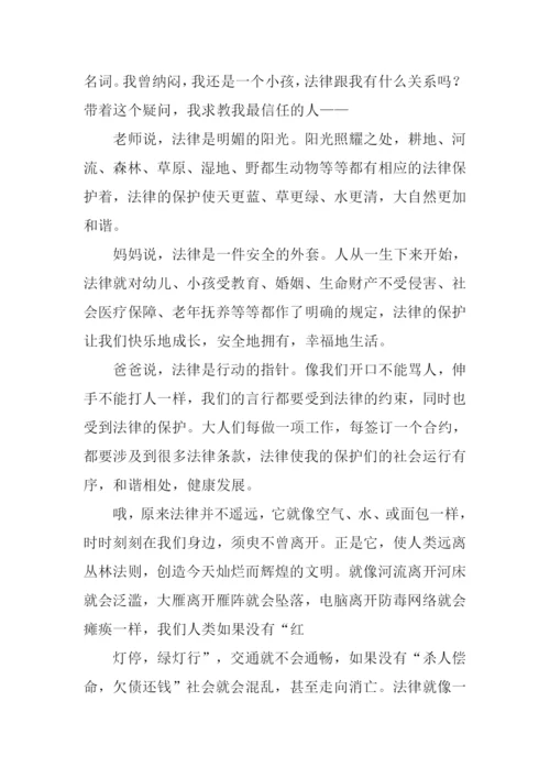 法律在我心中演讲稿.docx