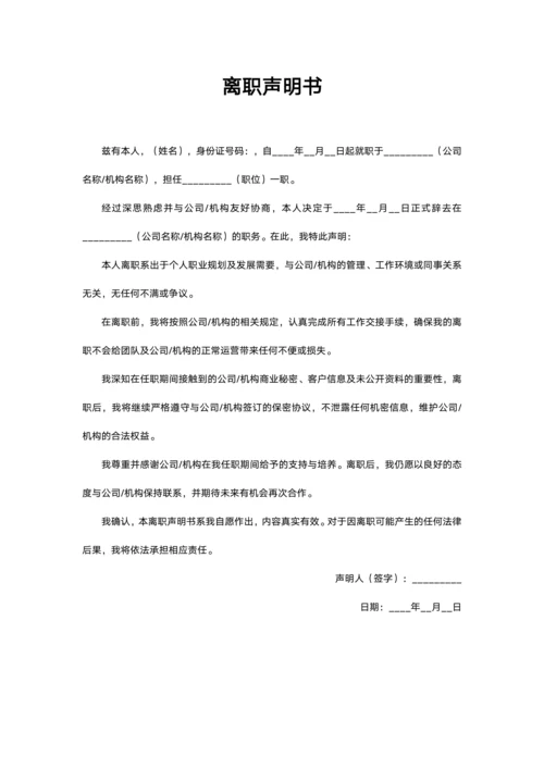 离职声明书