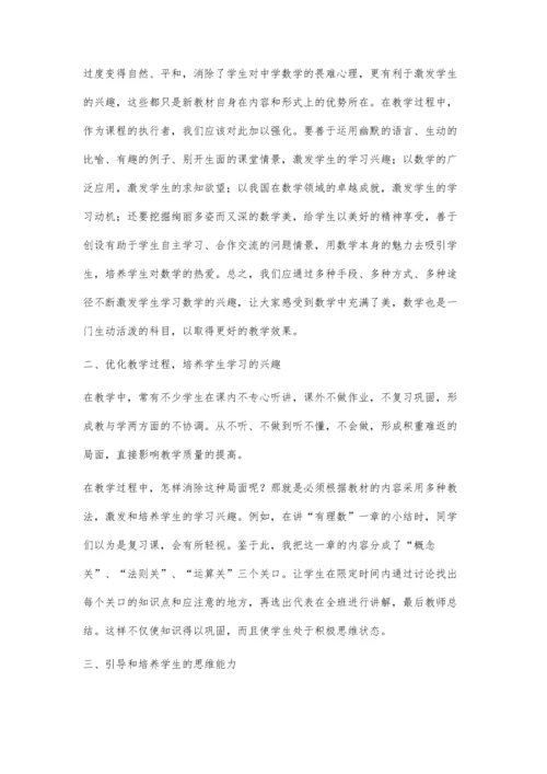 数学课堂教学中的创新思维培养初探何占生.docx