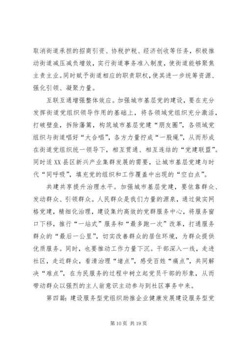 以信息化助推基层服务型党组织建设.docx