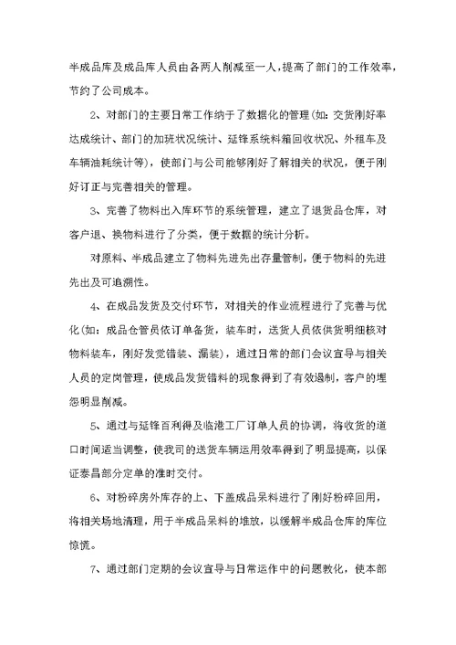 物流工作心得体会感悟简短 物流工作的心得体会