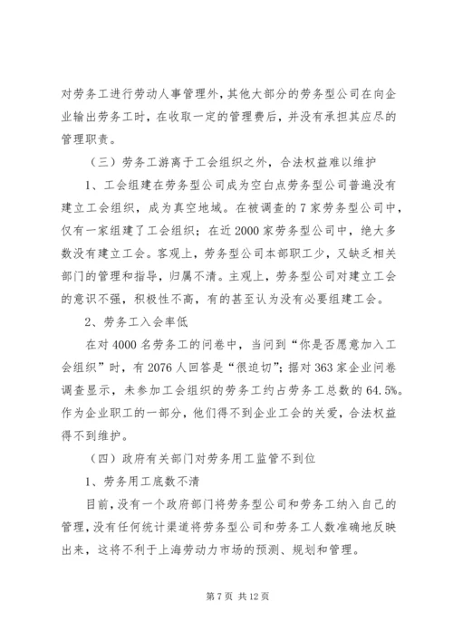 关于XX省企业劳务用工现状的调研和思考.docx