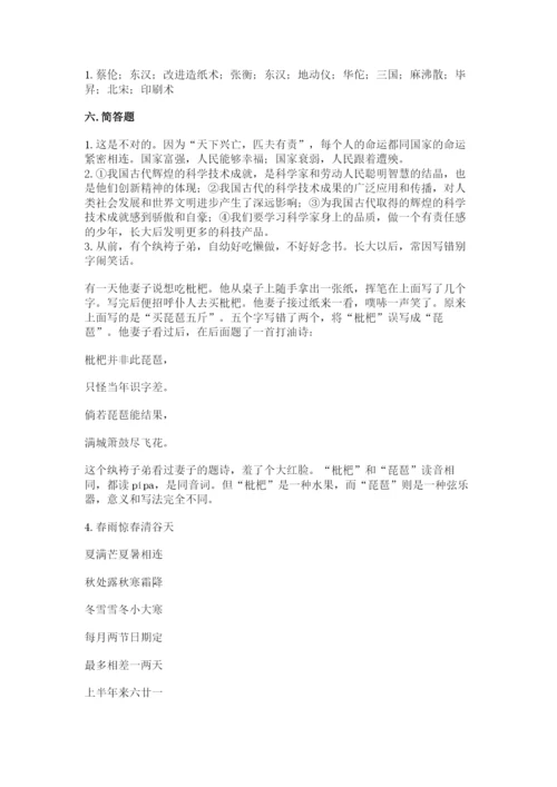 五年级上册道德与法治第四单元骄人祖先 灿烂文化测试卷（名师推荐）.docx