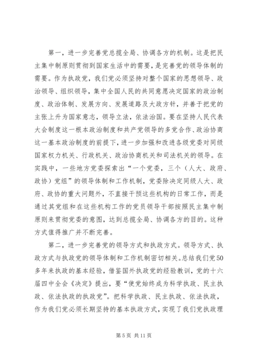 党的领导体制工作思考.docx