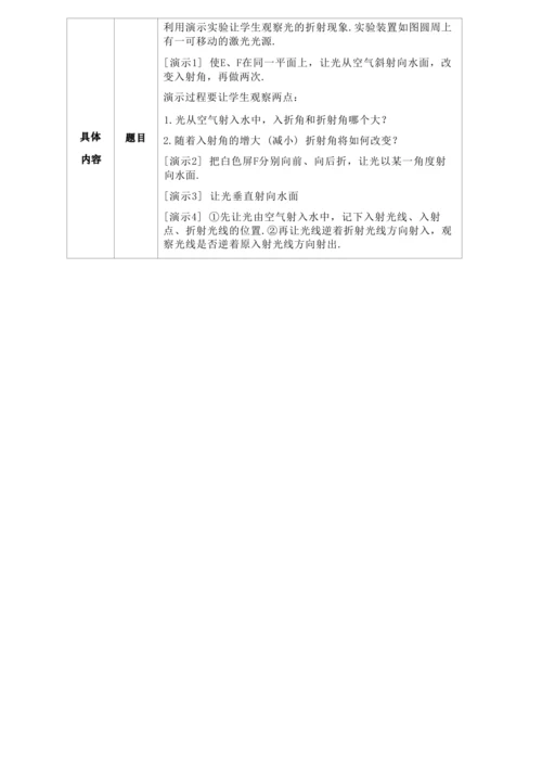 人教版八上《光现象》 作业设计(5课时) (3)