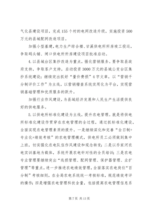 县电力局领导在XX年工作座谈会上的发言 (2).docx