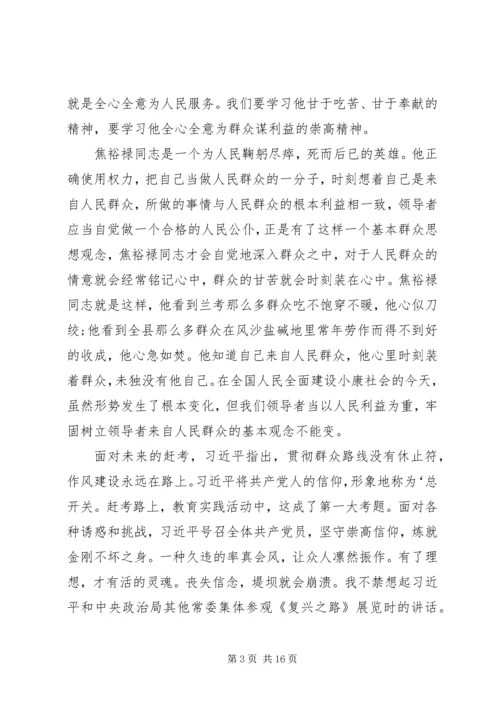 学习焦裕禄、铁人精神.docx