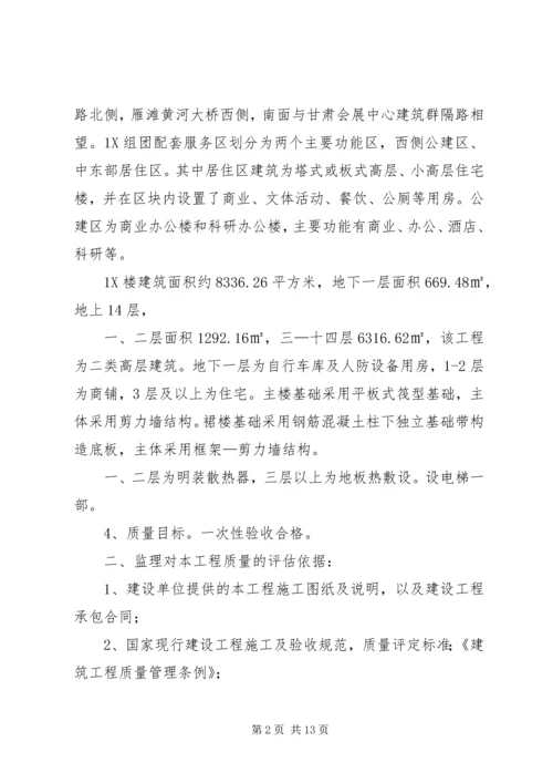 围墙竣工评估报告 (4).docx