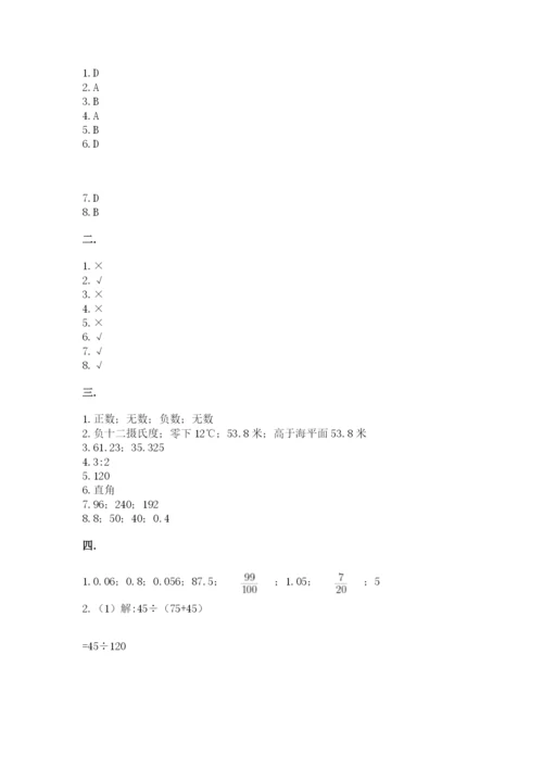 小学六年级数学期末自测题附答案【达标题】.docx