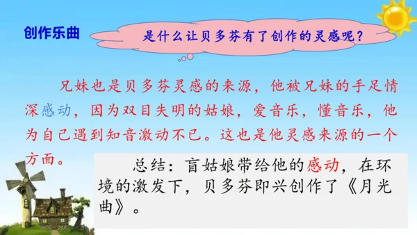 《月光曲》