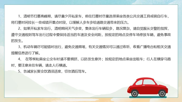 清明节踏草国漫风格通用PPT模版