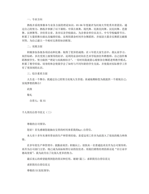 自荐信个人简历范文