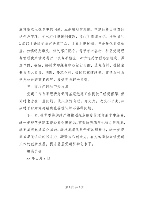 社区党建经费请示范文.docx