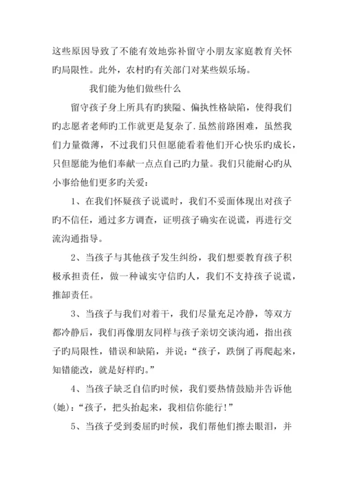 农村留守儿童调查报告心得.docx