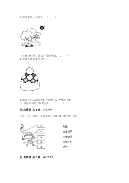 教科版二年级上册科学期末测试卷（全优）word版.docx