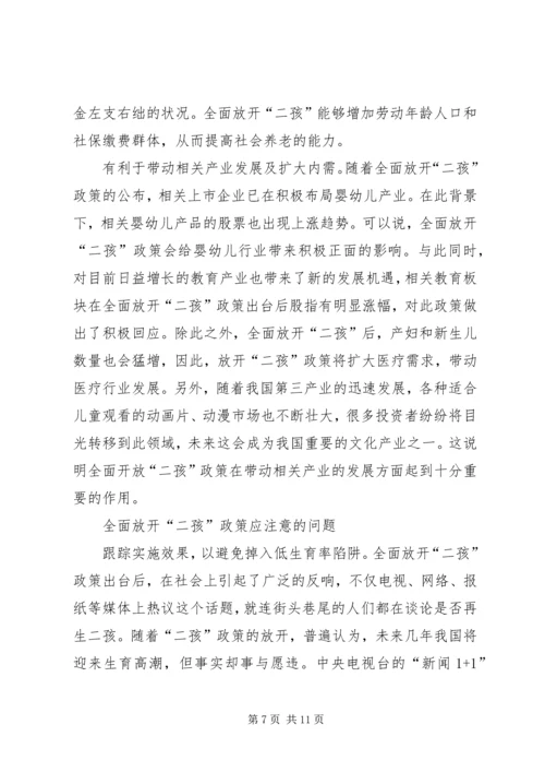 二孩政策对卫计工作的思考.docx