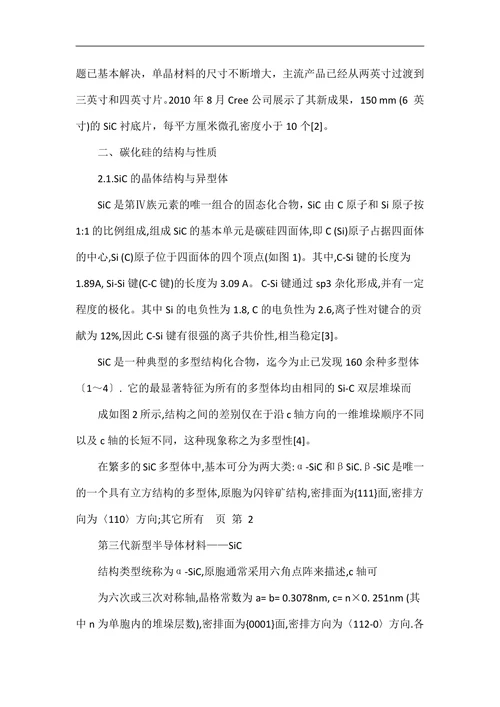 半导体材料论文