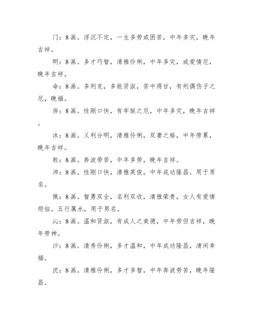 名字五行属水的字【起名属水的字】.docx