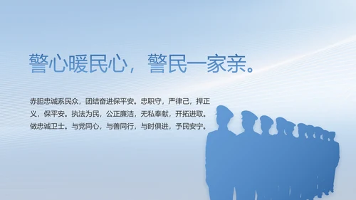 蓝色公安人民警察工作总结PPT