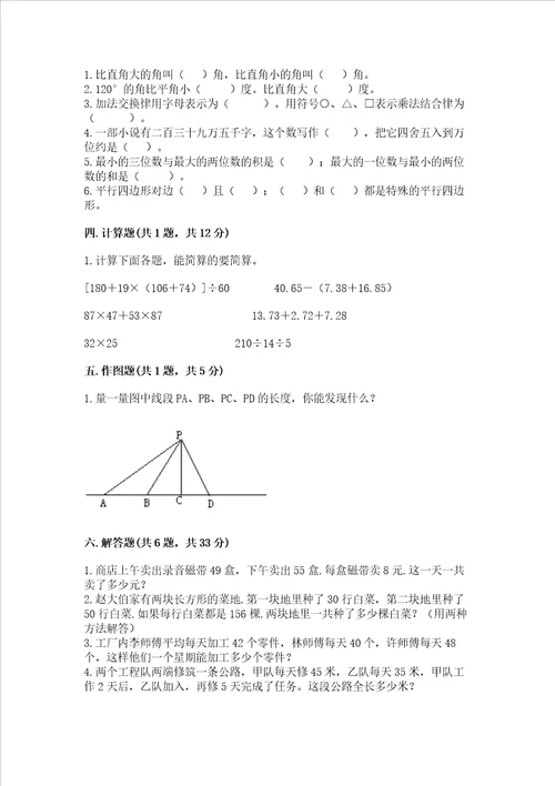 2022北师大版数学四年级上册期中测试卷及参考答案满分必刷