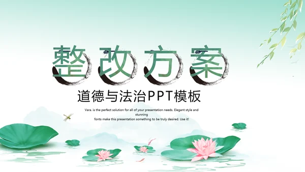 中国风绿色荷花法治工作总结汇报PPT