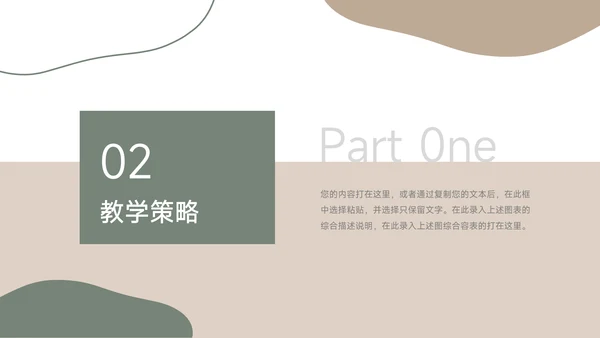 绿黄文艺莫兰迪风教学设计模板PPT模板