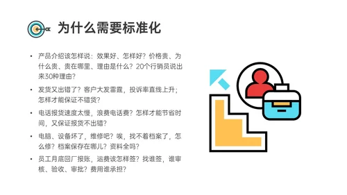 红蓝黄商务插画风标准化管理培训PPT模板