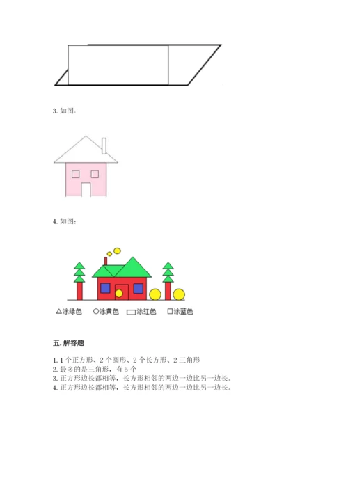 西师大版一年级下册数学第三单元 认识图形 测试卷及参考答案【精练】.docx