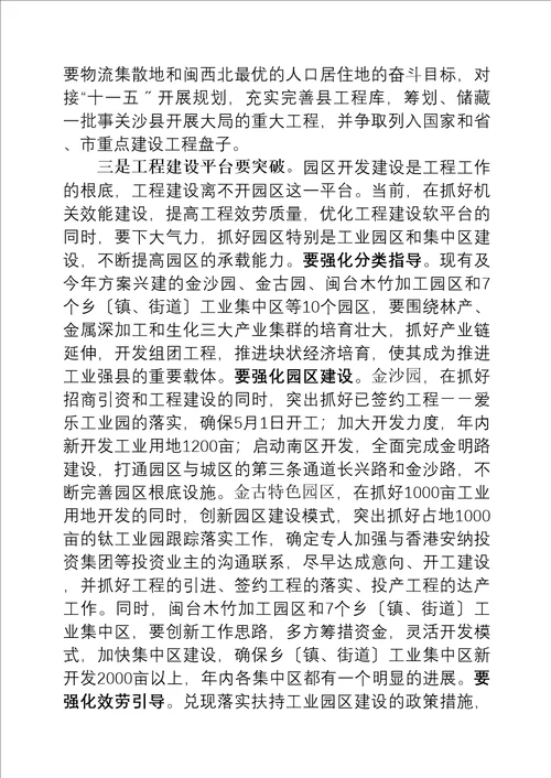 在全县项目工作分析会暨一季度经济形势会的讲话2