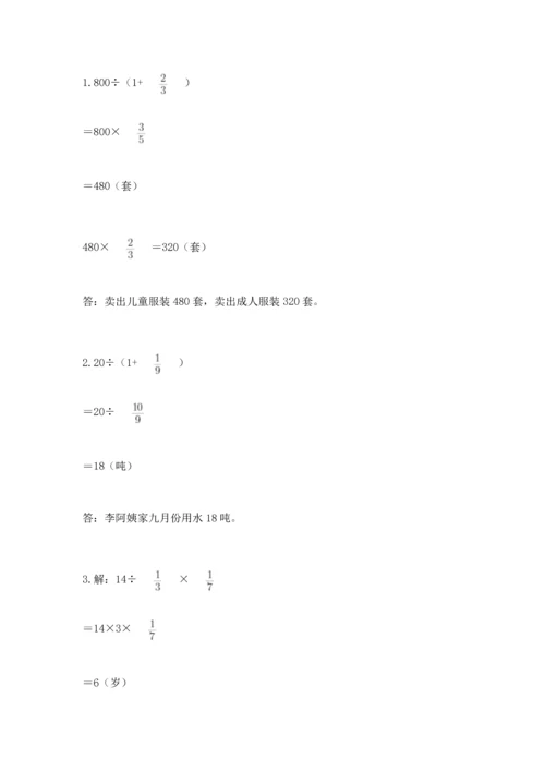 苏教版六年级上册数学第三单元 分数除法 测试卷含答案（基础题）.docx