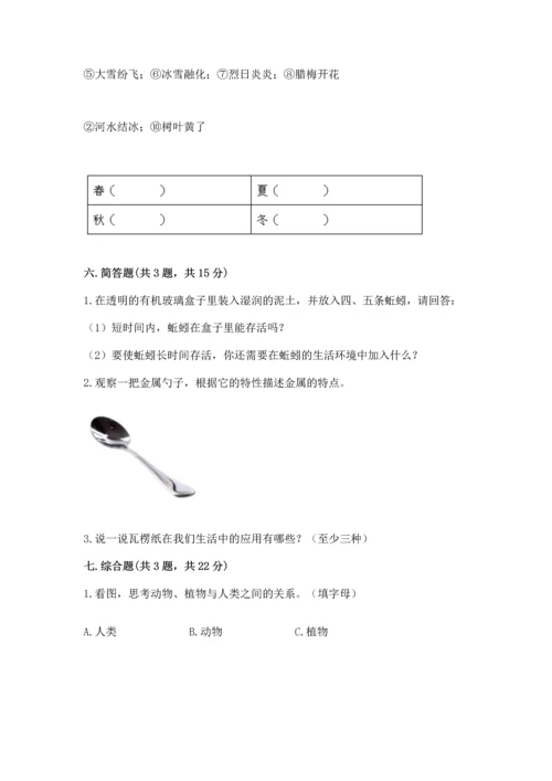 教科版二年级上册科学期末测试卷附答案【巩固】.docx