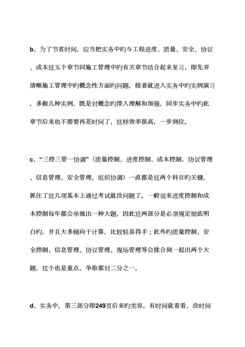 2023年工作计划之考二建学习计划.docx