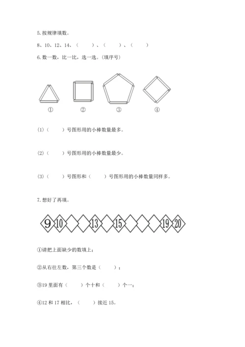 小学一年级上册数学期末测试卷（考试直接用）.docx