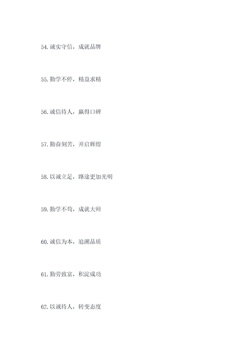 关于诚信和勤奋的谚语