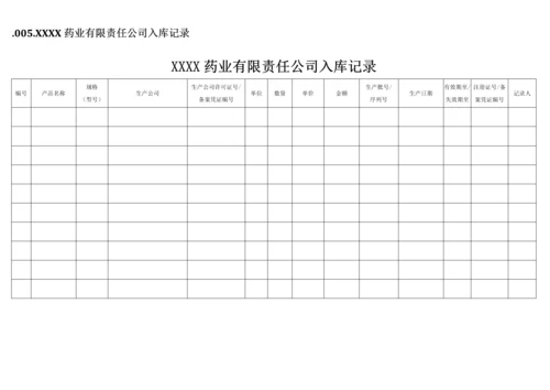 新编医疗器械记录表格.docx