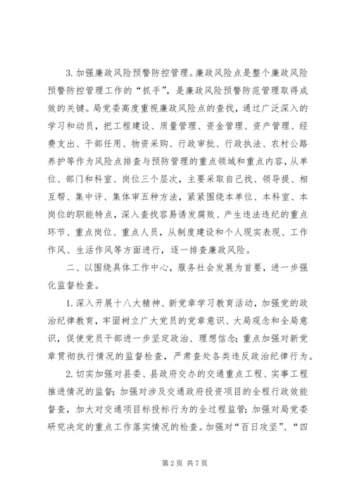 交通局年度纪检监察工作总结.docx