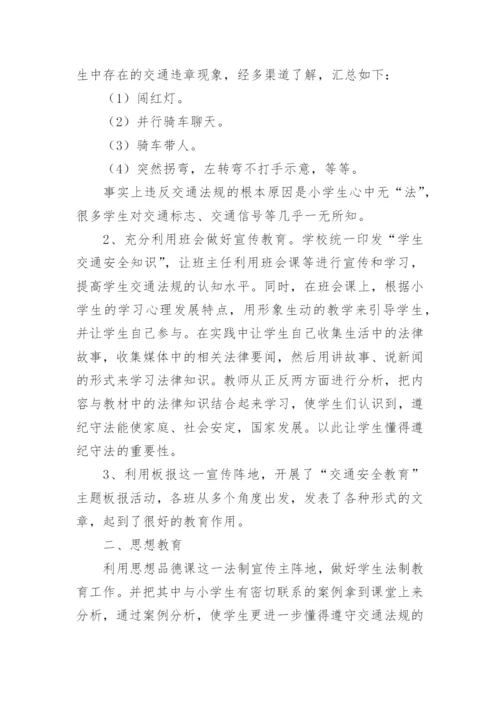 农村小学交通安全教育总结.docx