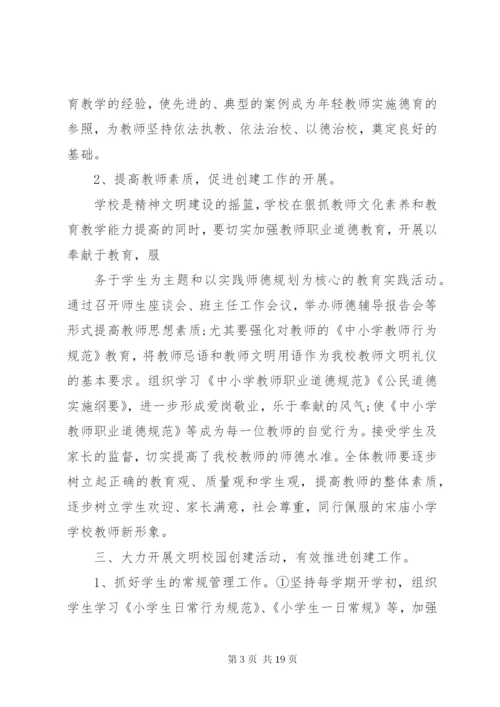 市文明校园创建活动实施方案.docx