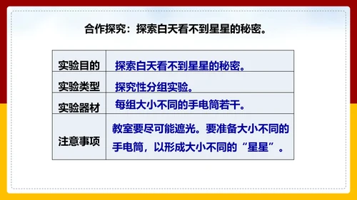 可爱卡通小学数学数星星PPT课件