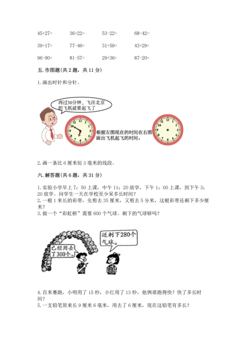 人教版三年级上册数学期中测试卷带解析答案.docx