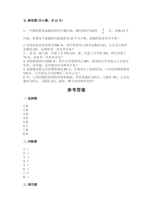 北京版六年级下册数学期中测试卷带答案（夺分金卷）.docx