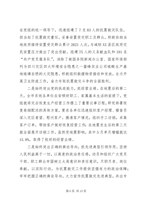 烟草系统党委工作汇报.docx