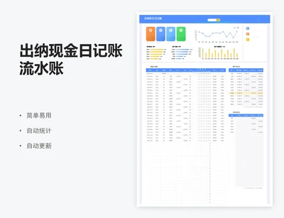 出纳现金日记账流水账