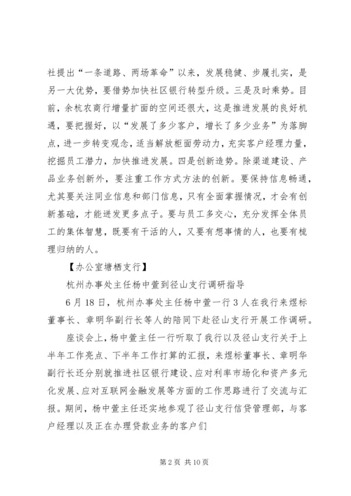 余杭农村商业银行于11月11日开业.docx
