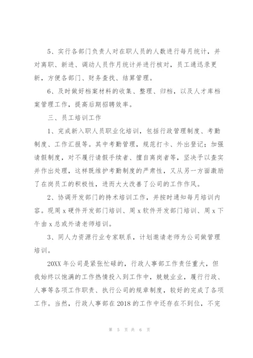 人事行政部门个人年终工作总结.docx