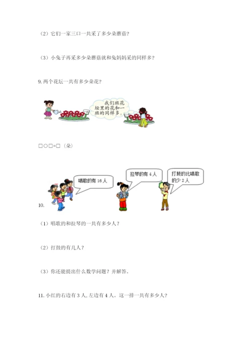 小学一年级数学应用题大全精品【全优】.docx