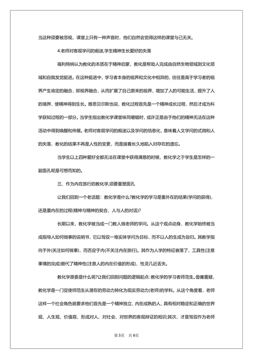 教育学本科毕业论文范文发表